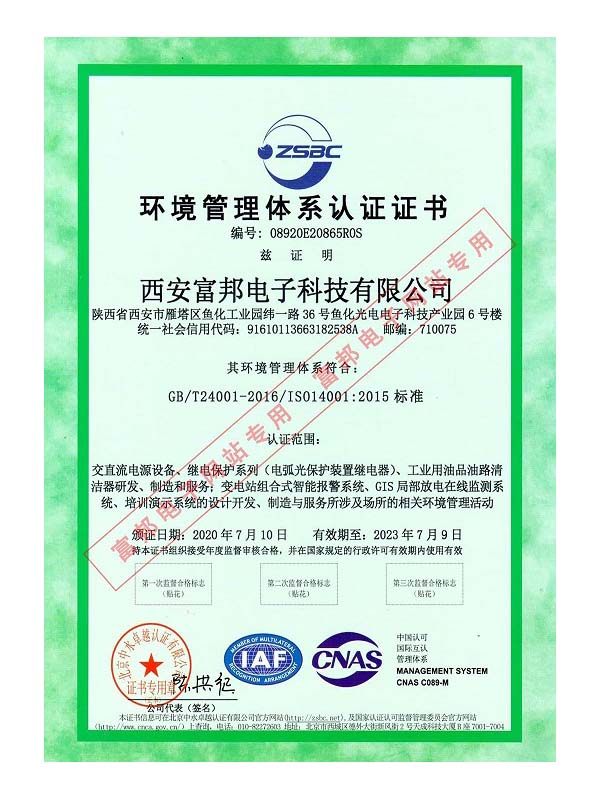 環境管理體系證書 環境管理體系證書